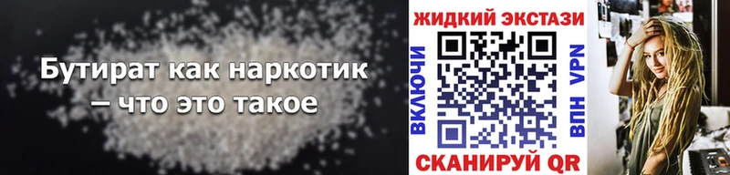 Купить где  Фрязино  БУТИРАТ бутик 