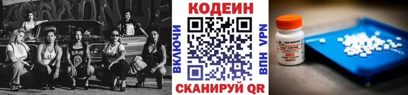 Купить закладки  Фрязино  Кодеин Purple Drank 