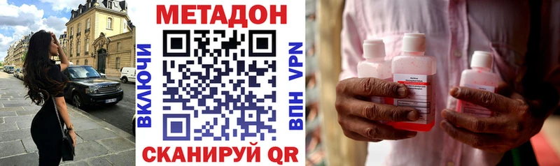 Метадон кристалл  Купить закладки  Фрязино 